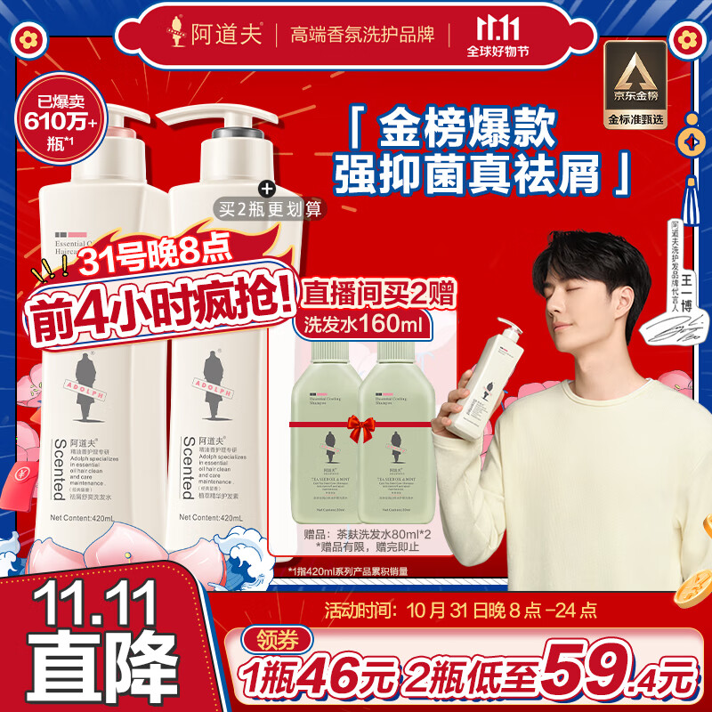 阿道夫祛屑舒爽洗发水420ml 去屑控油清洁头皮 精油香氛留香洗发乳液怎么看?