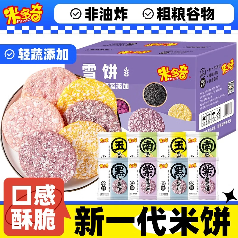 米多奇（MIDUOQI）雪饼香米饼办公室零食休闲食品饼干整箱 粗粮雪饼50包