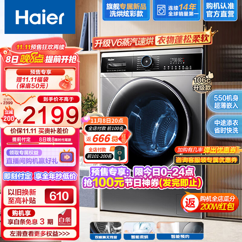 海尔（Haier）超薄滚筒洗衣机全自动10公斤洗衣机烘干机洗烘一体机 触控屏 +双喷淋+特渍洗+新衣+羽绒+衬衫pro5属于什么档次？