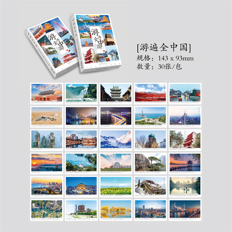30张游遍全中国明信片美丽城市地标夜景旅游风景摄影珍藏版贺卡片 30张明信片游遍全中国