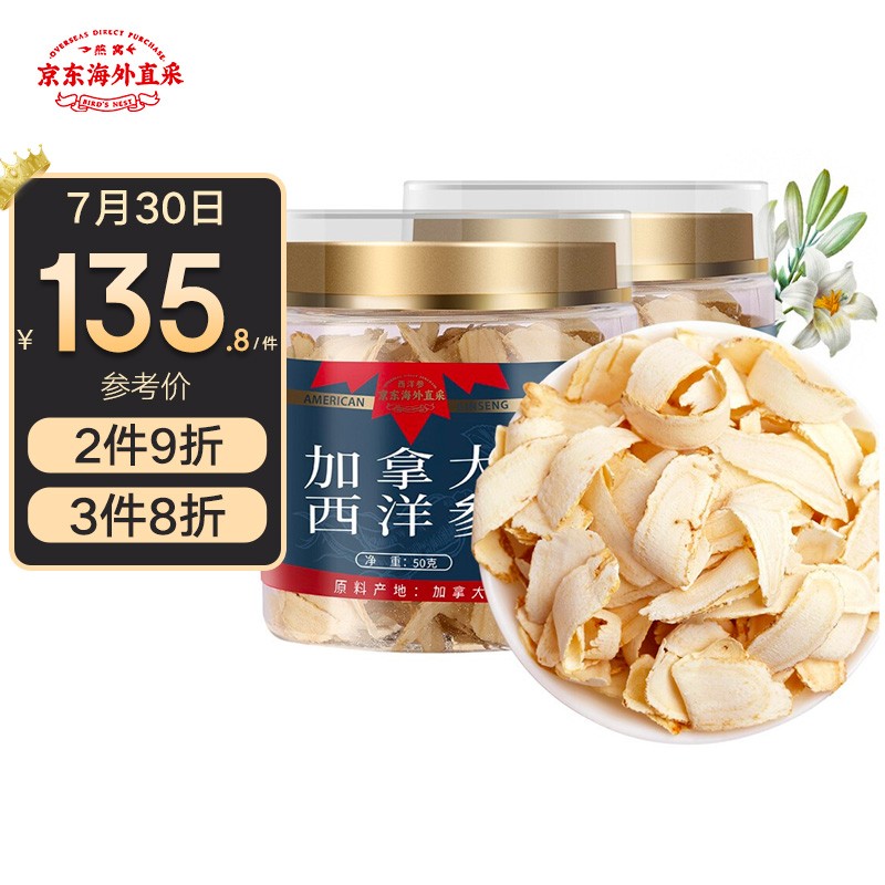 源自东方的高品质人参/西洋参商品-含健