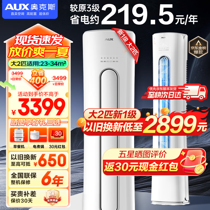 奥克斯（AUX）空调立式 新一级/新能效 变频冷暖立柜式客厅空调柜机 高温除菌 以旧换新 大2匹 一级能效 奥精灵小空间不占地