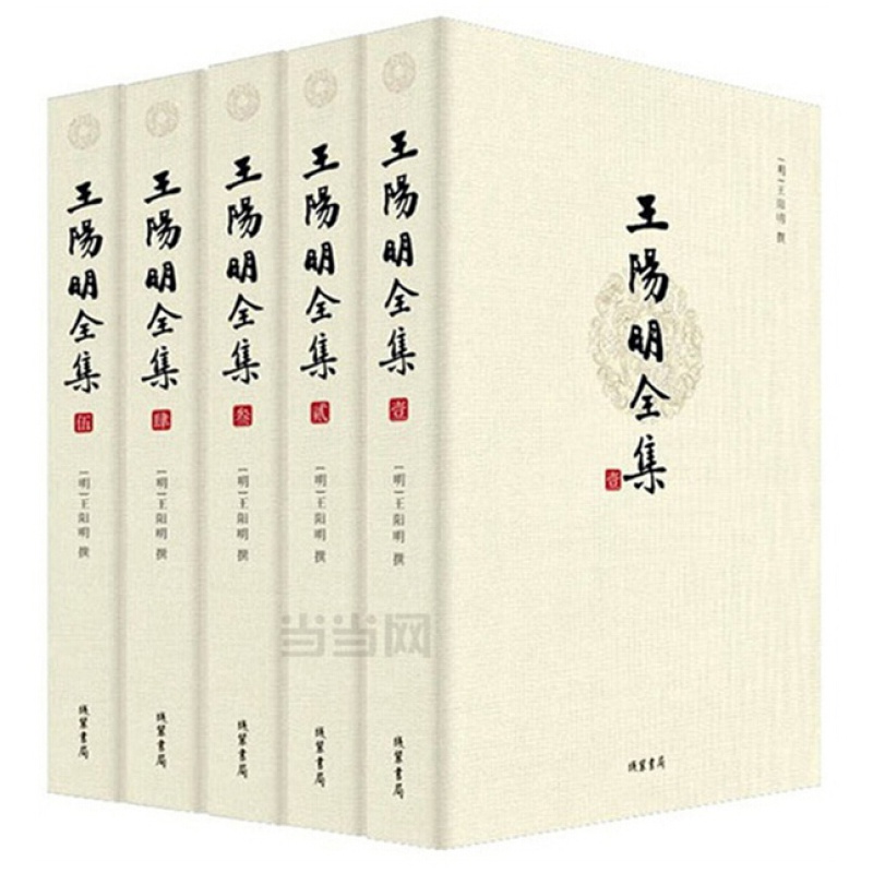 王阳明全集（套装共5册） 王阳明全集