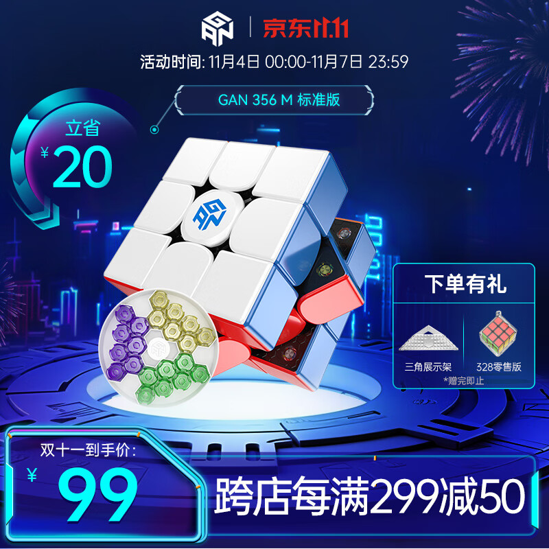 GAN356m三阶魔方磁力玩具初学者顺滑全套装专业比赛标准版儿童玩具怎么样,好用不?