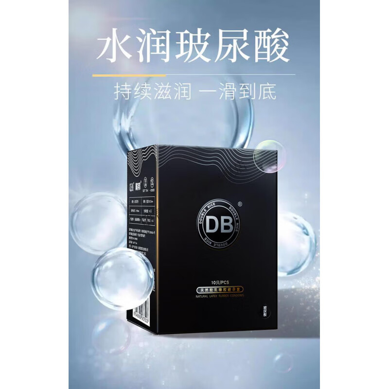 db玻尿酸避孕套10只装超薄裸入水润安全套正i品 1件10只装