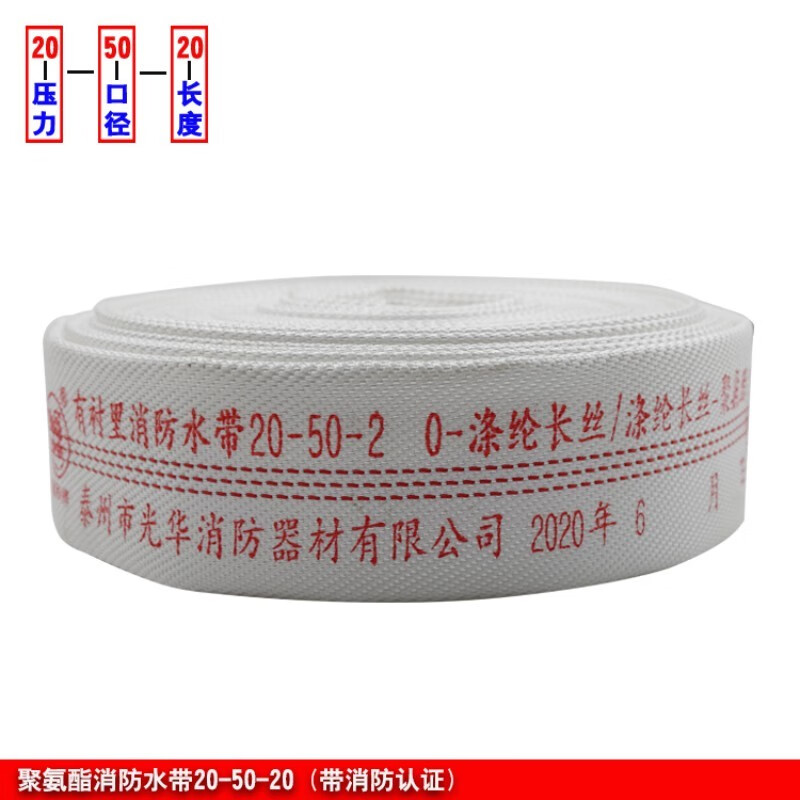扬龙森林消防水带20-40-30/20/25消防高压水带国标聚氨酯水幕消防器材