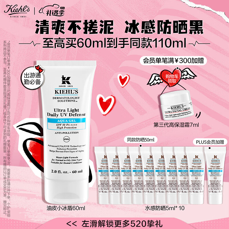 科颜氏（Kiehl's）水感防晒隔离乳60ml 小冰盾防晒霜保湿护肤品礼盒母亲节礼物女