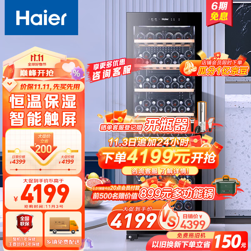 海尔（Haier）171瓶装家用恒温红酒柜 客厅办公室葡萄酒冷藏酒柜WS171 以旧换新 使用感如何?
