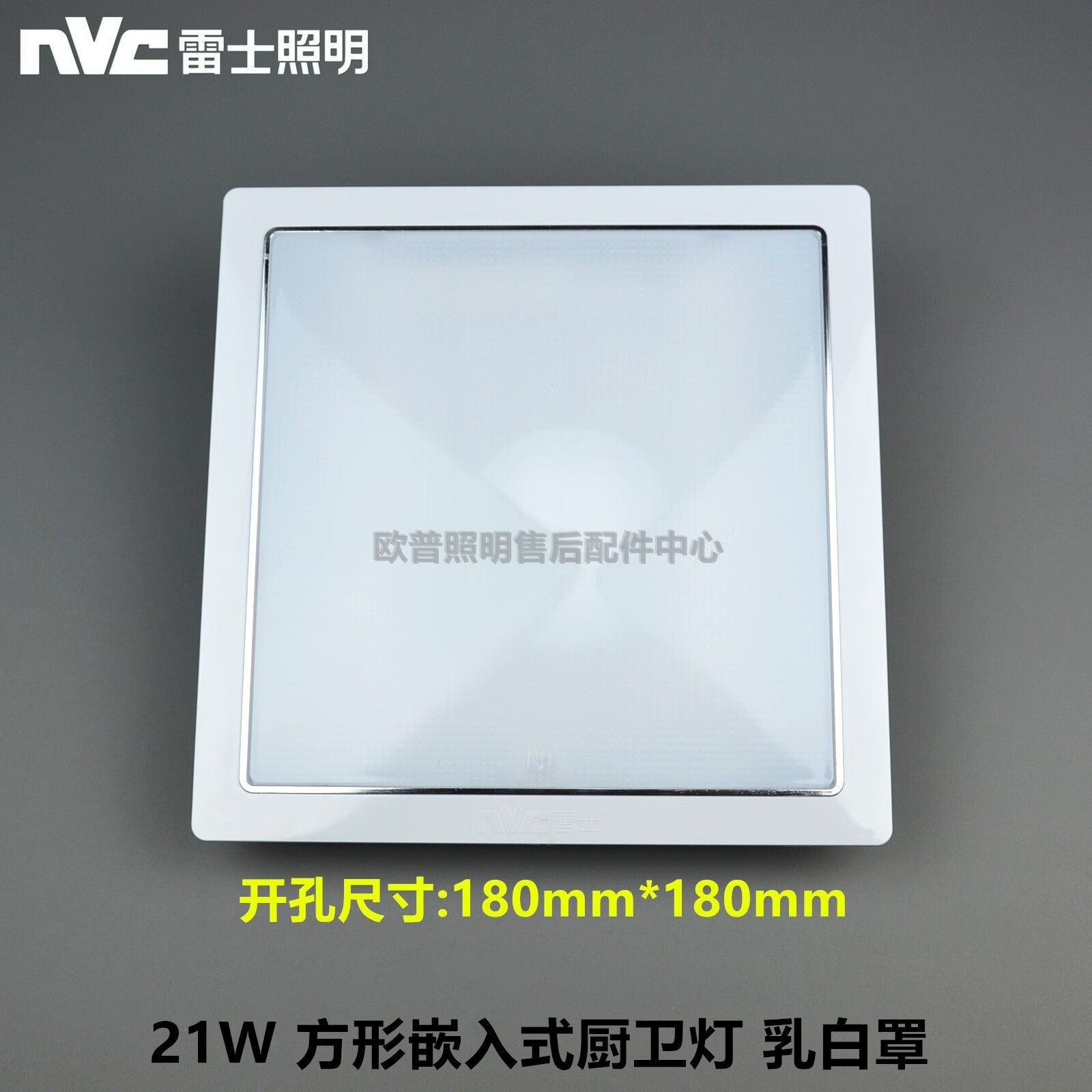 雷士照明雷士厨房卫生间嵌入式灯具mq1001-21w透明罩mq1002-25w-45w