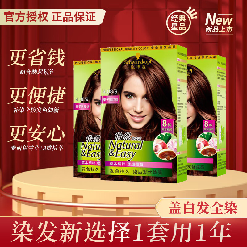 ڲʩޢSchwarzkopfȻȾ˪ֲǰڰ׷º䷽ȾȾŮʿͨ 4.08Ӻֺ37.36Ԫ