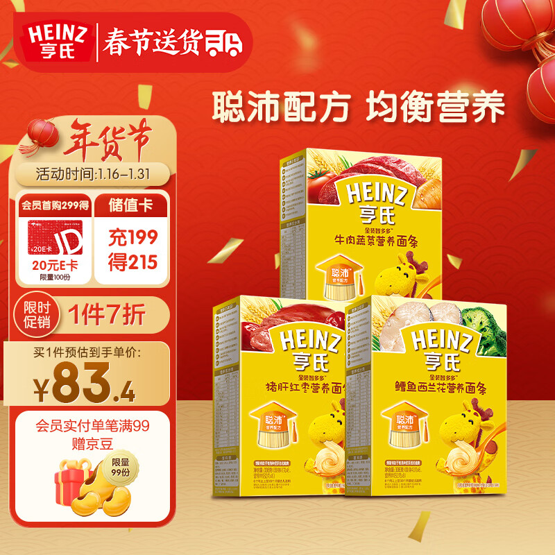 亨氏 (Heinz) 金装智多多宝宝营养面条组合装336g*3(口味随机 年货节)