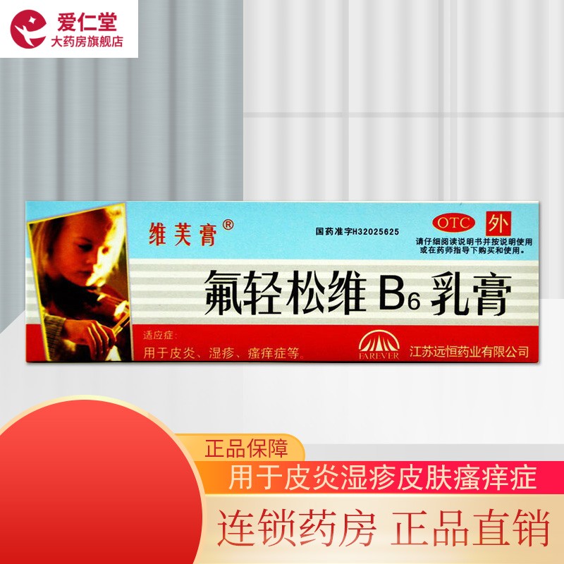 维芙膏 氟轻松维b6乳膏 30g 用于皮炎湿疹皮肤瘙痒症
