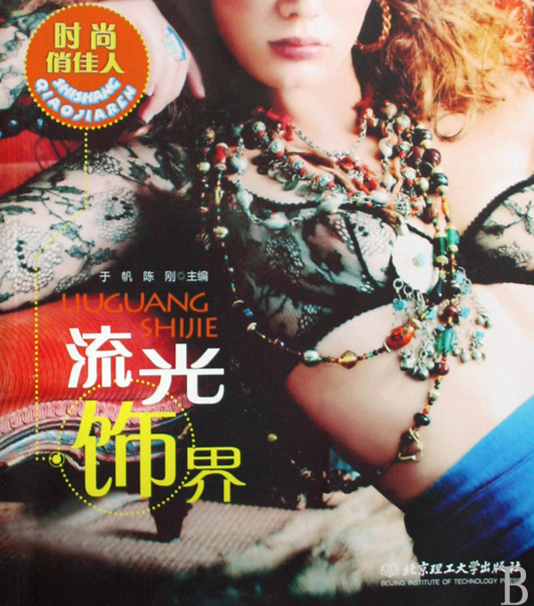 流光饰界/时尚俏佳人