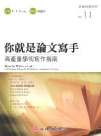 预售 P.J. Silvia 你就是论文写手：高产量学术写作指南 台版原版 心理 港台图书