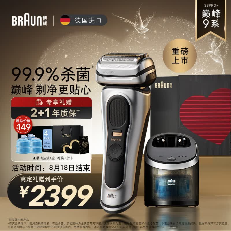 博朗（BRAUN）尊享9系pro+升级版清洁护理中心礼盒款电动剃须刀整机德国进口往复式剃须刀七夕情人节礼物送男友怎么样,好用不?