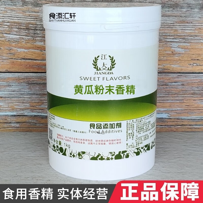 食添汇轩食用黄瓜粉末香精青瓜苏打水果汁饮料休闲膨化食品薯片烘焙