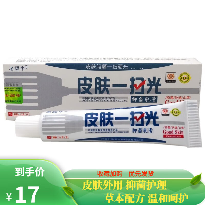 老顽牛皮肤一扫光抑菌乳膏软膏18g/支 一盒装