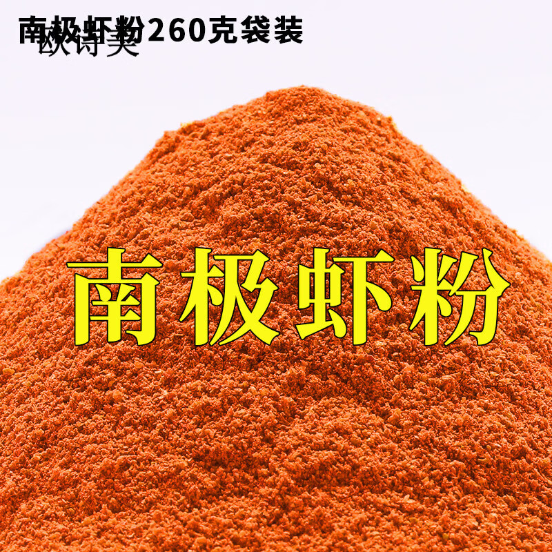 卡宾欧南极磷虾粉浓腥红虫粉钓鱼专用蚯蚓粉窝料野钓秋冬 特浓腥虾粉