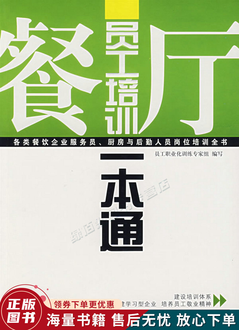 餐厅员工培训一本通