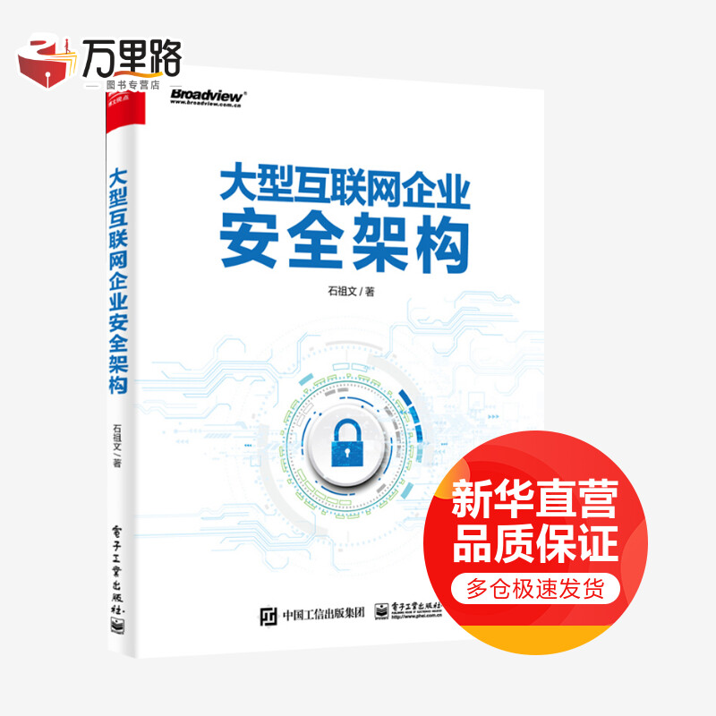 大型互联网企业安全架构