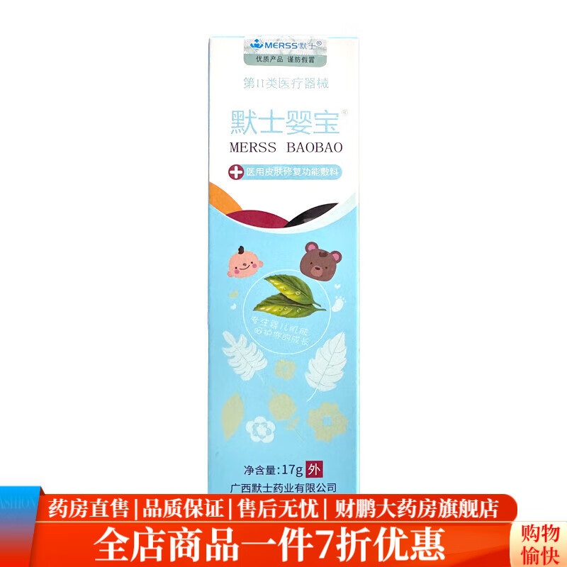 默士医用皮肤修复功能敷料 婴宝17g 皮肤红肿 红疹 瘙痒干燥脱屑 婴宝