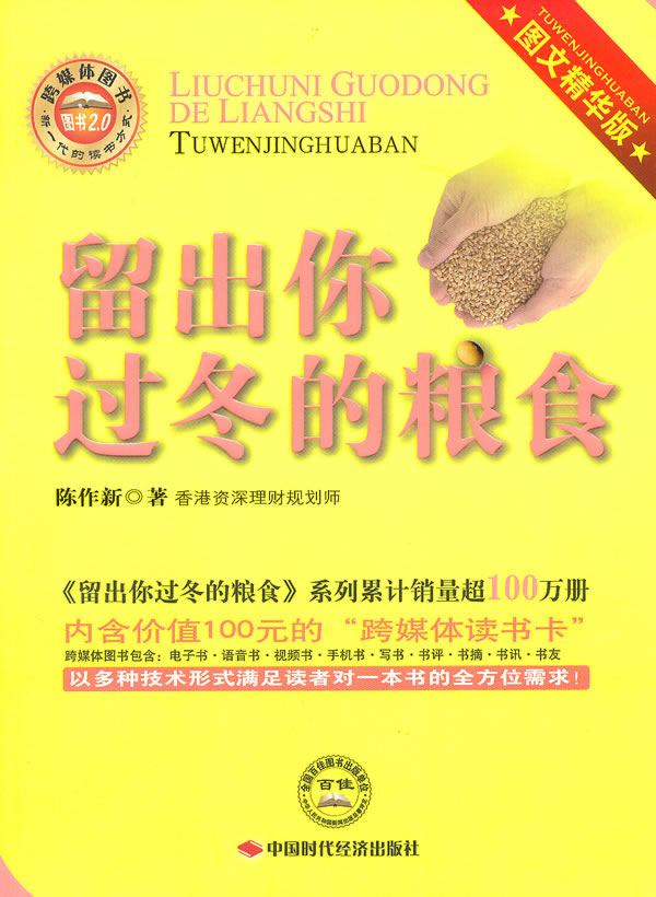留出你过冬的粮食 含【正版图书】