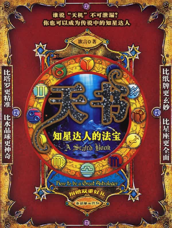 【正版】天书 欲言 朝华出版社 9787505416529