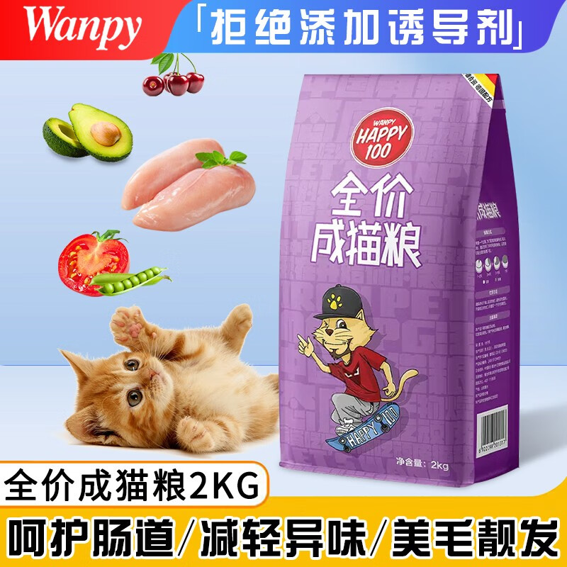 ���ڲ�����Wanpy��Ƥ�����޹�˫ƴè��Ӣ������ȫ�۸ߵ��׳�è�����ﶳ�ɼ��� ��è��2kg