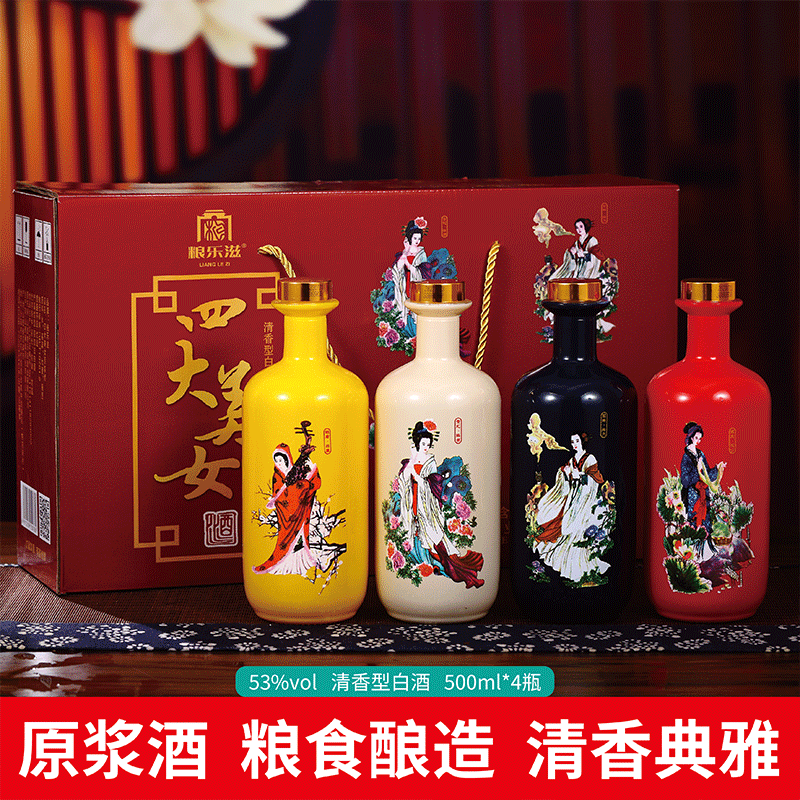 兴盛长山西杏花村产地旗袍白酒礼盒装清香型 53度500ml*4真粮食送礼