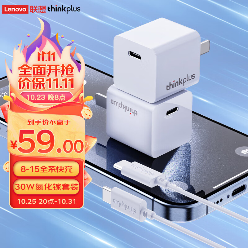 ThinkPlus联想 苹果充电器30W氮化镓iPhone15ProMax快充套装兼容PD20W/27W苹果安卓ipad平板USB-C充电头白色