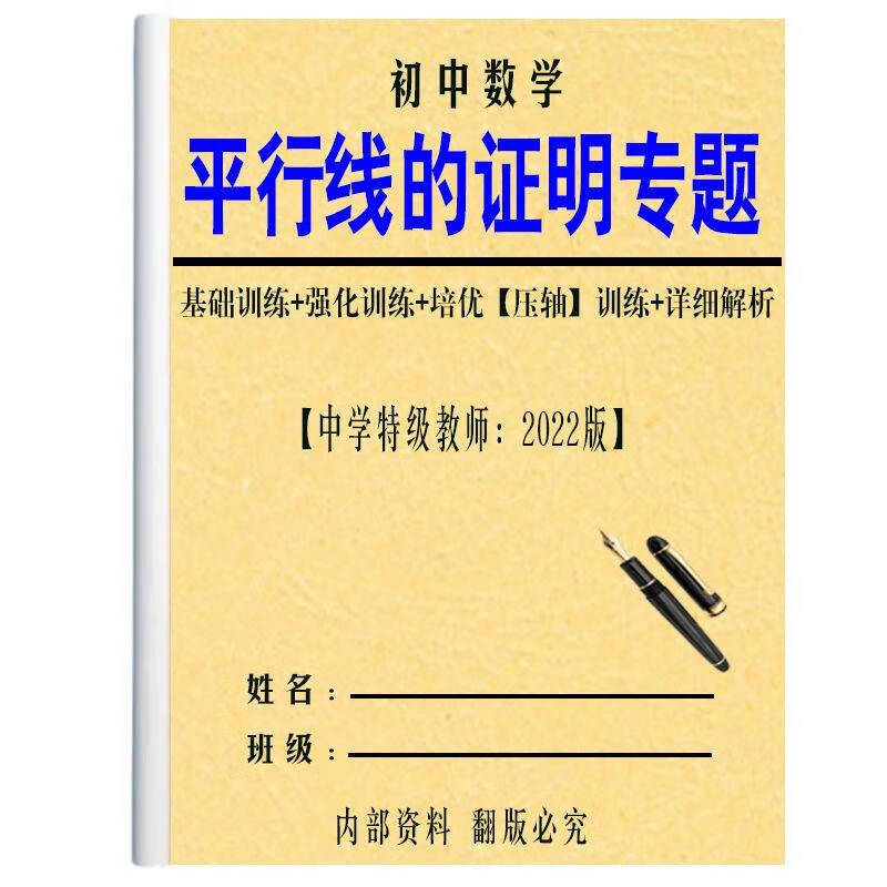打印册纸质初中数学平行线的证明详细答案七八年级因式分解练习本打印