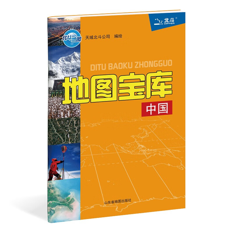 北斗地图科普百科地图宝库·中国+世界（套装共两册）地图助手 精细全 小体积大肚量【7-14岁】详情图