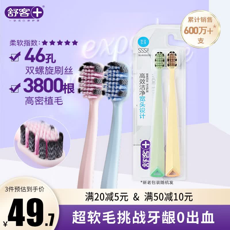 舒客舒克 成人宽刷头软毛牙刷2支情侣装家用家庭装孕产妇月子期可用使用感如何?