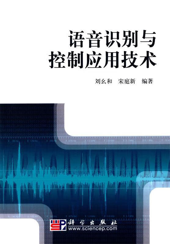 语音识别与控制应用技术
