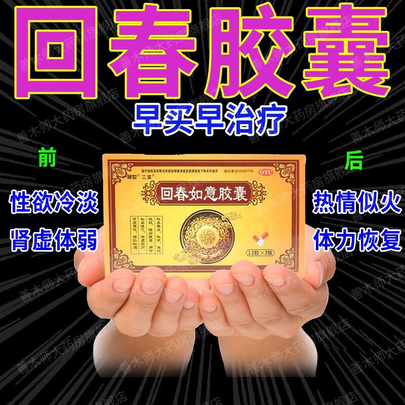 快速的补气血养血体虚乏力夫妻同房感情欲冷淡性功能药女性欲减退治疗