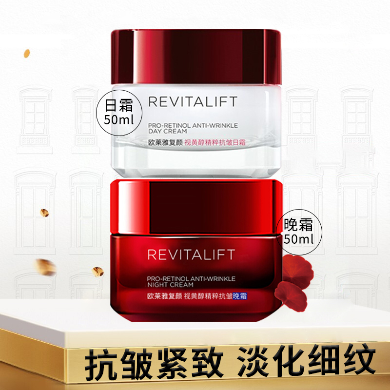 欧莱雅(loreal)套装女士护肤品复颜抗皱紧致肌肤细纹眼霜水乳补水保湿