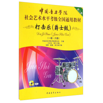 打击乐【正版图书】