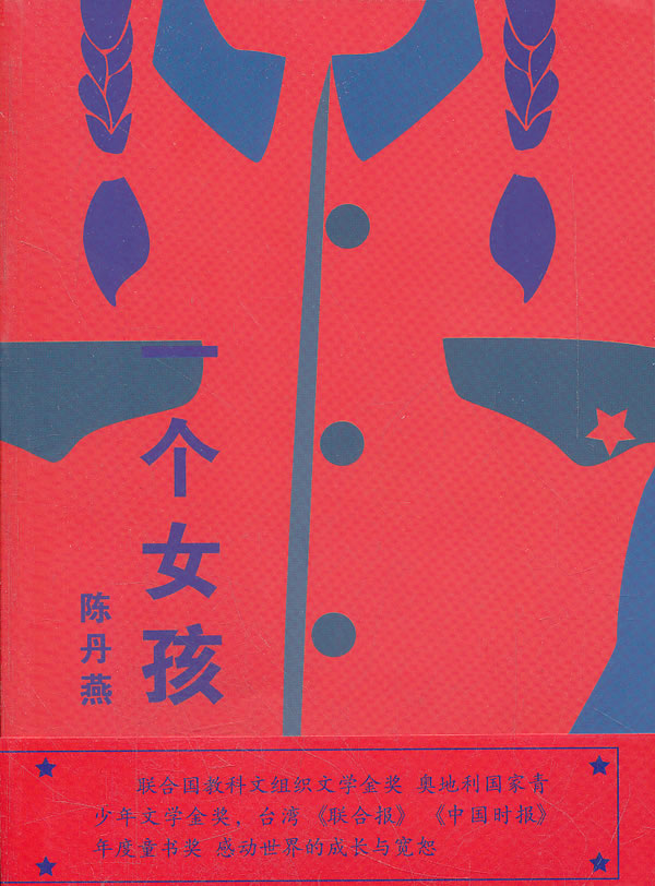 一个女孩【正版好书,下单速发】
