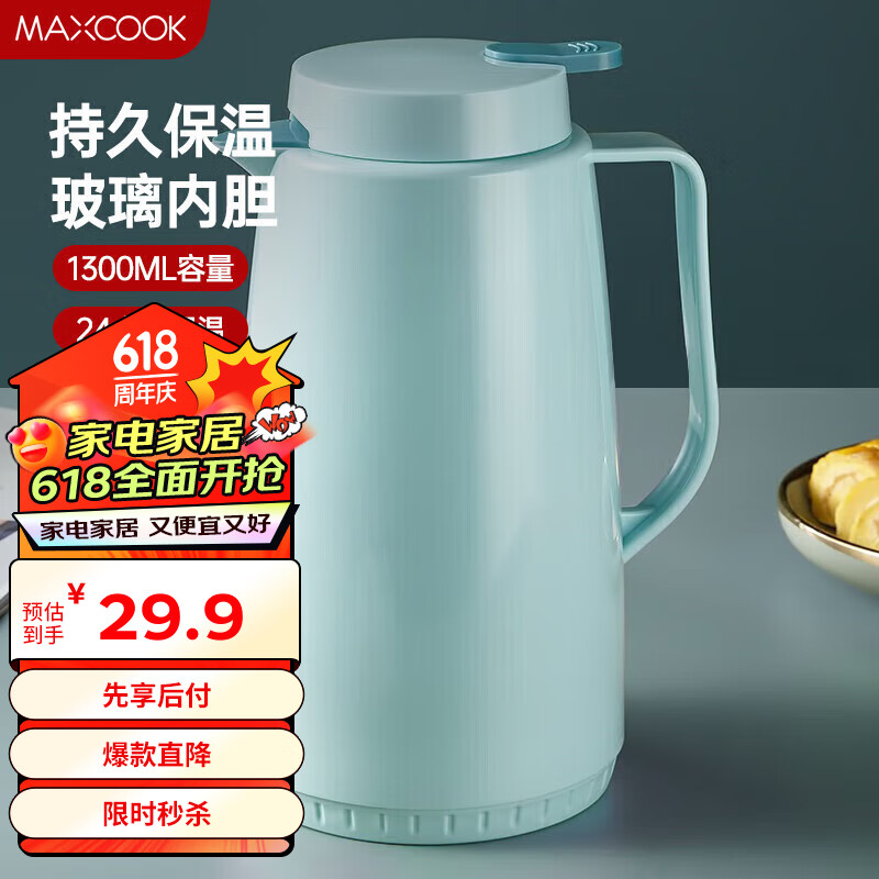 美厨（maxcook）保温壶 玻璃内胆真空热水壶保温瓶暖壶开水瓶 1.3L 清新蓝MCH7553