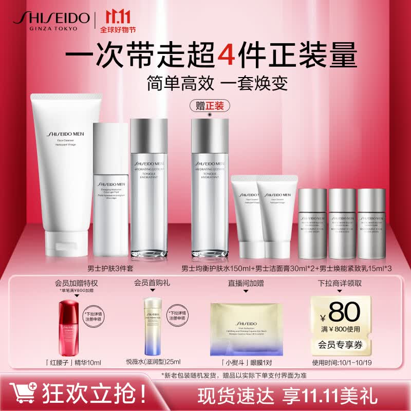 资生堂（SHISEIDO）男士护肤品套装 (洗面奶+水+乳)  补水保湿三件套 11.11现货速达怎么样,好用不?