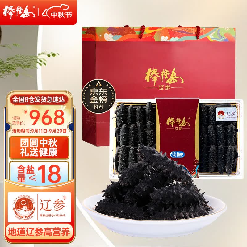 棒棰岛大连干海参100g 20-30只含盐量≤18% 辽参海产干货 中秋礼盒 送礼使用感如何?