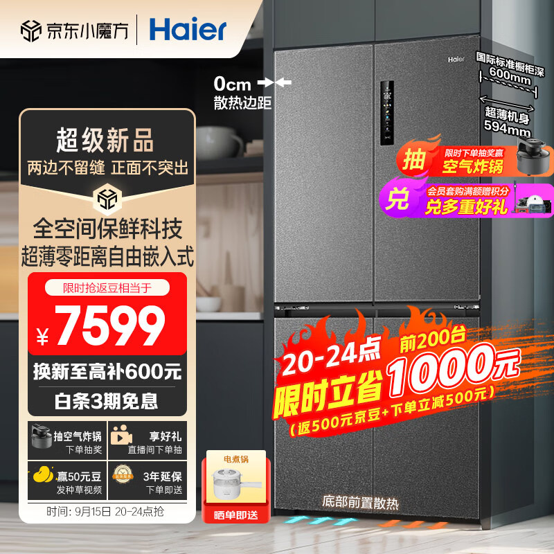 海尔（Haier）518L全空间保鲜超薄零嵌十字双开四开门家用电冰箱除菌超大容量嵌入式60cm以下BCD-518WGHTD1BSYU1怎么样,好用不?
