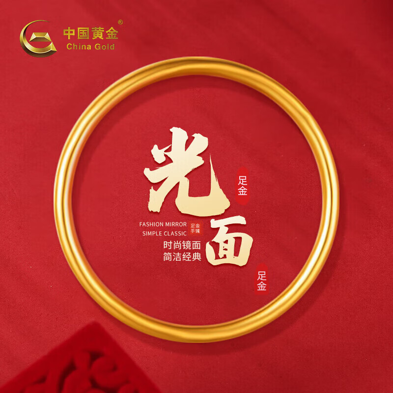 中国黄金（CHINA GOLD）5G传承光圈黄金手镯足金99