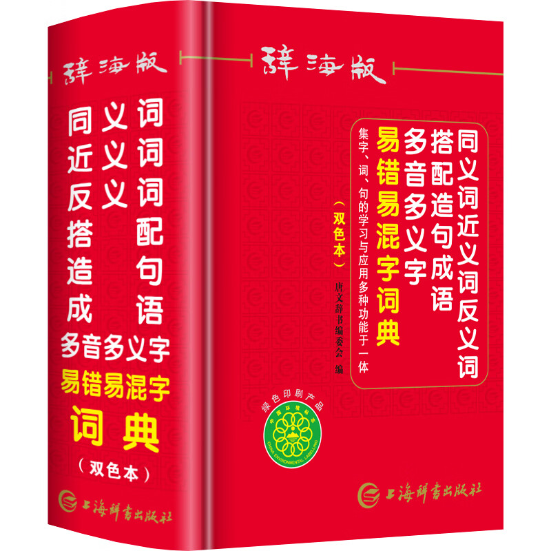 唐文辞书 同义词近义词反义词搭配造句成语多音多义字易错易混字词典