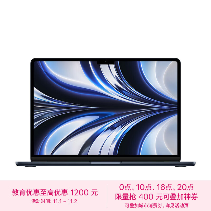 Apple MacBook Air【教育优惠】13.6 8核M2芯片(8核图形处理器) 8G 256G SSD 午夜色 笔记本电脑 MLY33CH/A怎么看?