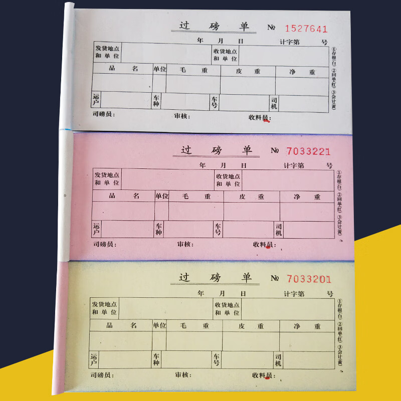 fgacct 过磅单二联2f三联2f四联过磅单高清无碳复写过磅单据收据54开