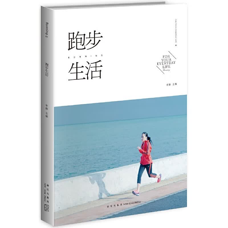 跑步生活(1)