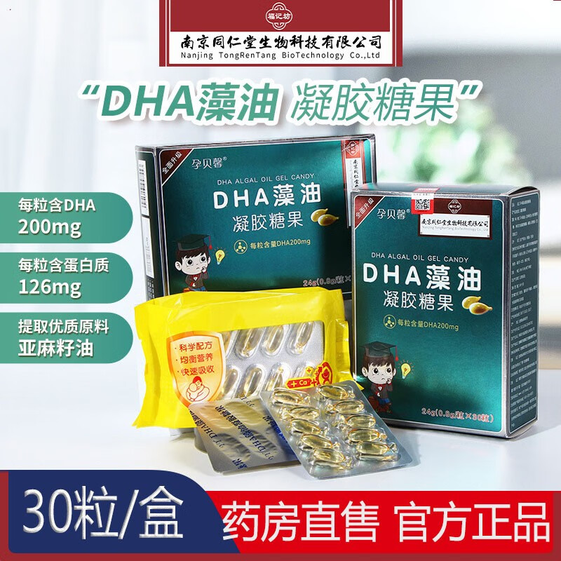 dha藻油凝胶糖果作用图片