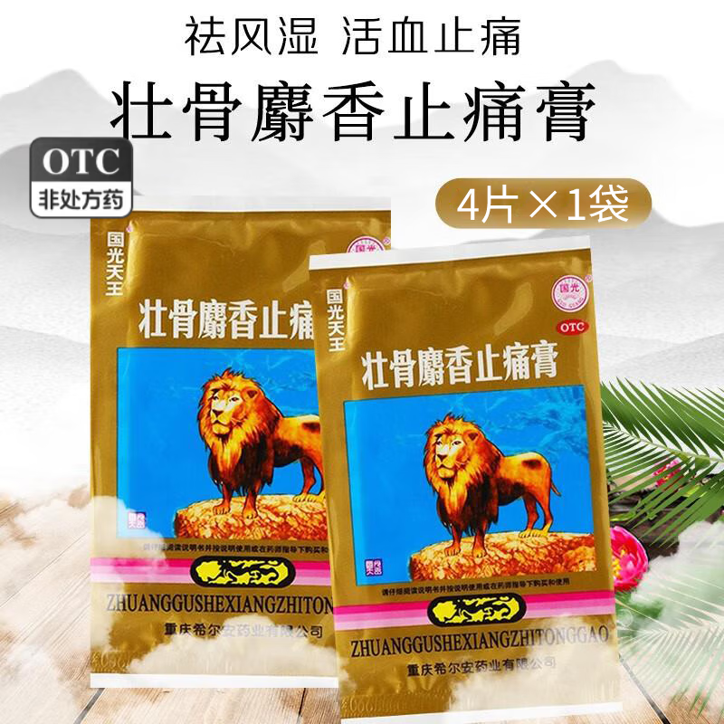 4片/袋 国药准字祛风湿 活血止痛 用于风湿关节 肌肉痛 扭伤虎皮i膏药