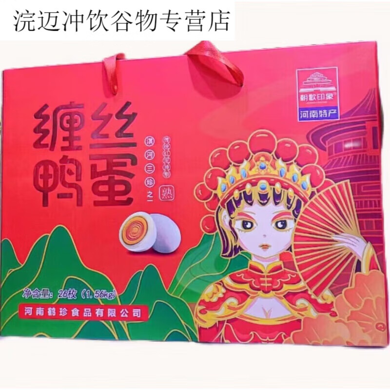 鹤珍缠丝鸭蛋咸鸭蛋真空1560克26枚礼盒河南鹤壁淇县特产 26枚 产 26